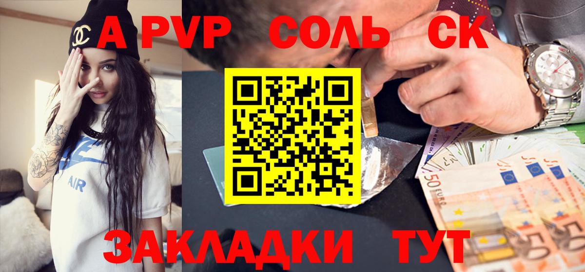 Сафоново  A PVP кристаллы  А ПВП VHQ  А ПВП VHQ  Вход с VPN 