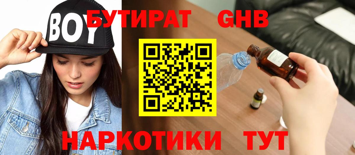 Бутират GHB Сафоново