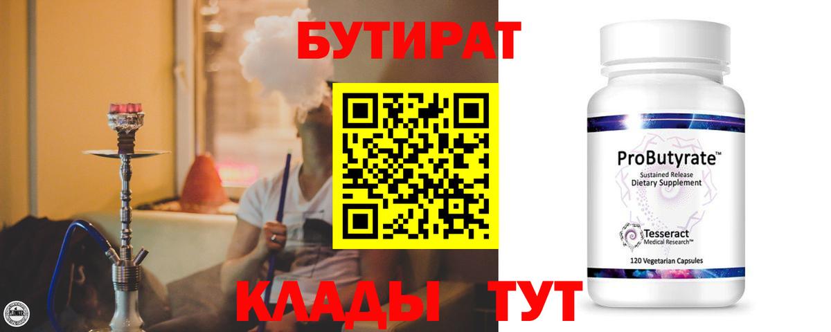 Сафоново  Бутират  Вход с VPN  БУТИРАТ жидкий экстази 