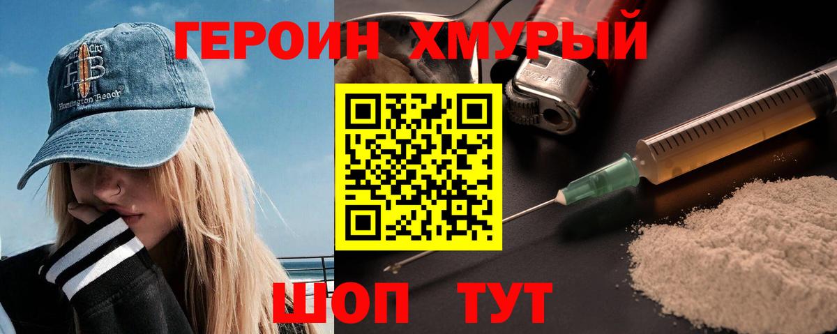 Героин белый Сафоново