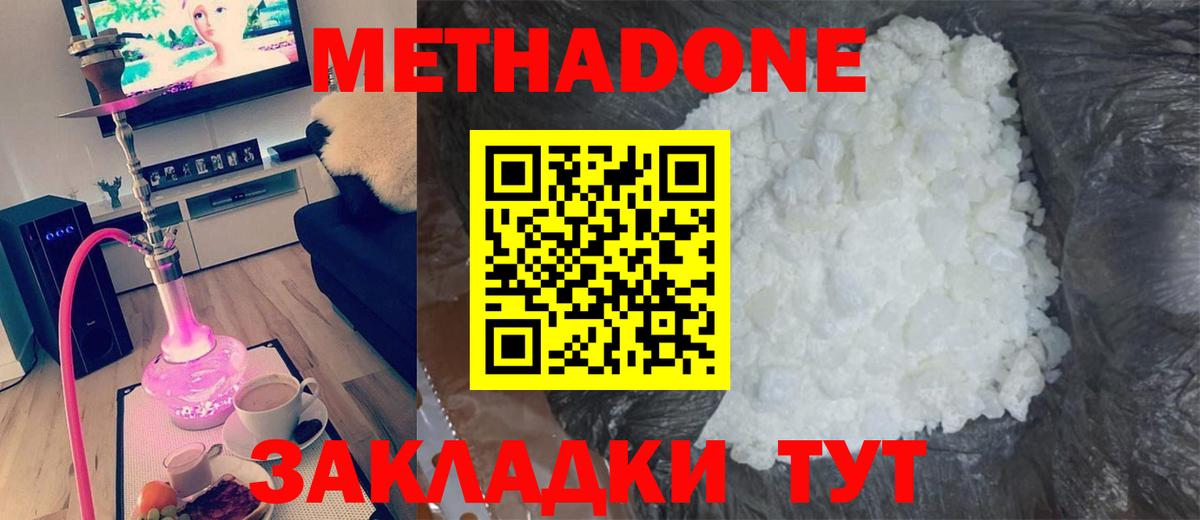 Метадон кристалл Сафоново