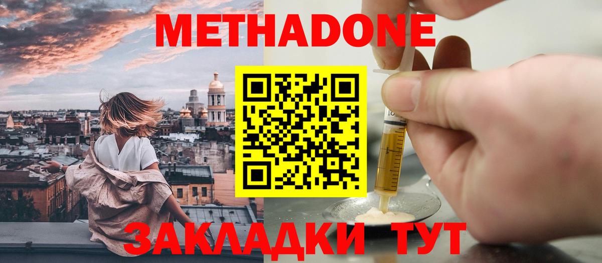 МЕТАДОН methadone  МЕТАДОН VHQ  Сафоново  Вход с VPN 